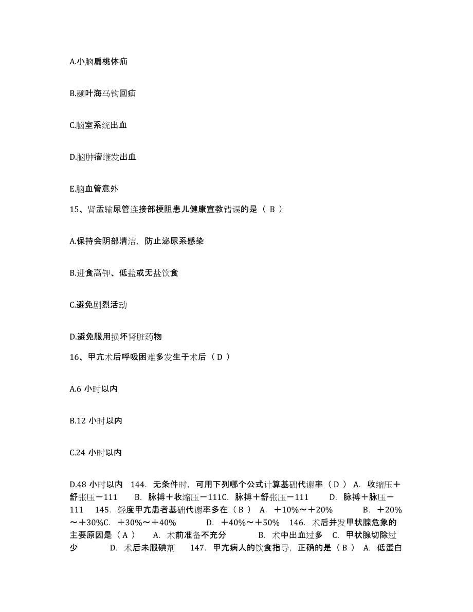 备考2025山东省济宁市骨伤医院护士招聘模拟预测参考题库及答案_第5页