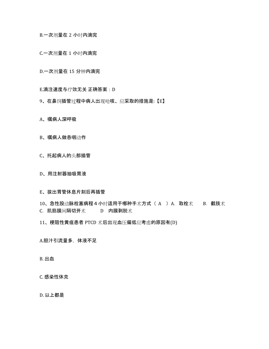 备考2025山东省泗水县第二人民医院护士招聘提升训练试卷B卷附答案_第3页