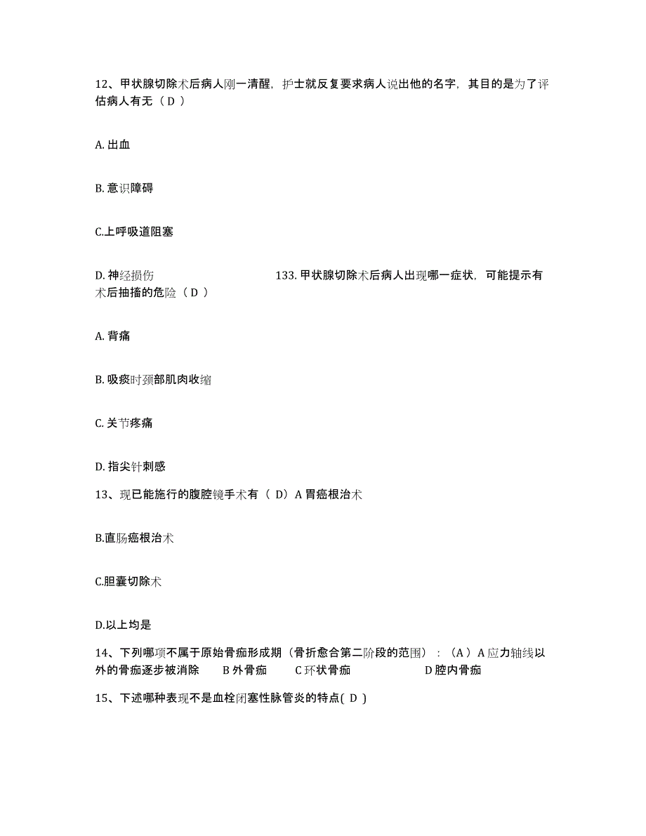 备考2025山东省泗水县第二人民医院护士招聘提升训练试卷B卷附答案_第4页