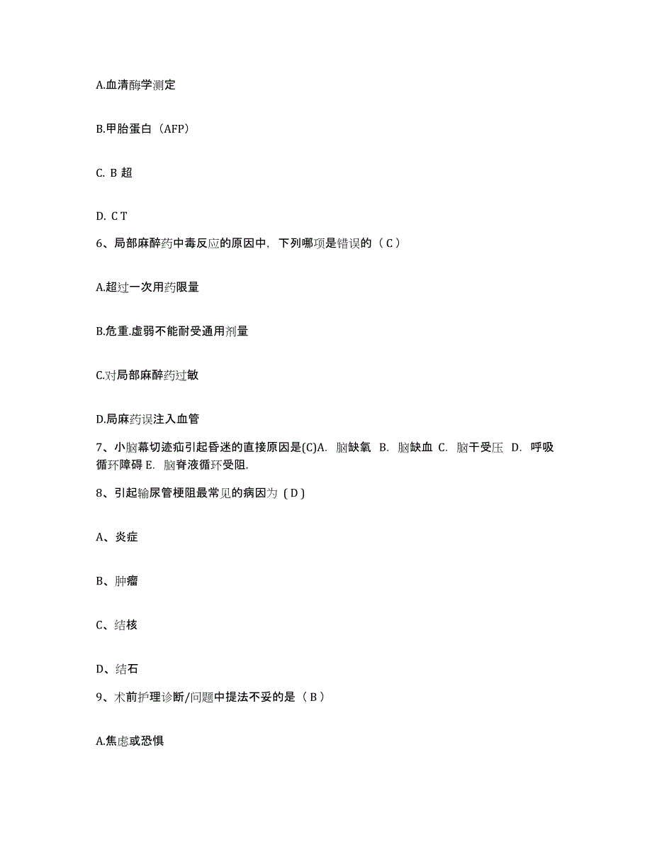 备考2025山东省巨野县中医院护士招聘题库附答案（基础题）_第2页