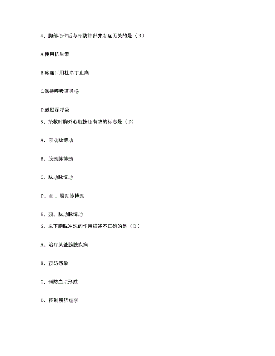 备考2025广西融水县人民医院护士招聘真题附答案_第2页