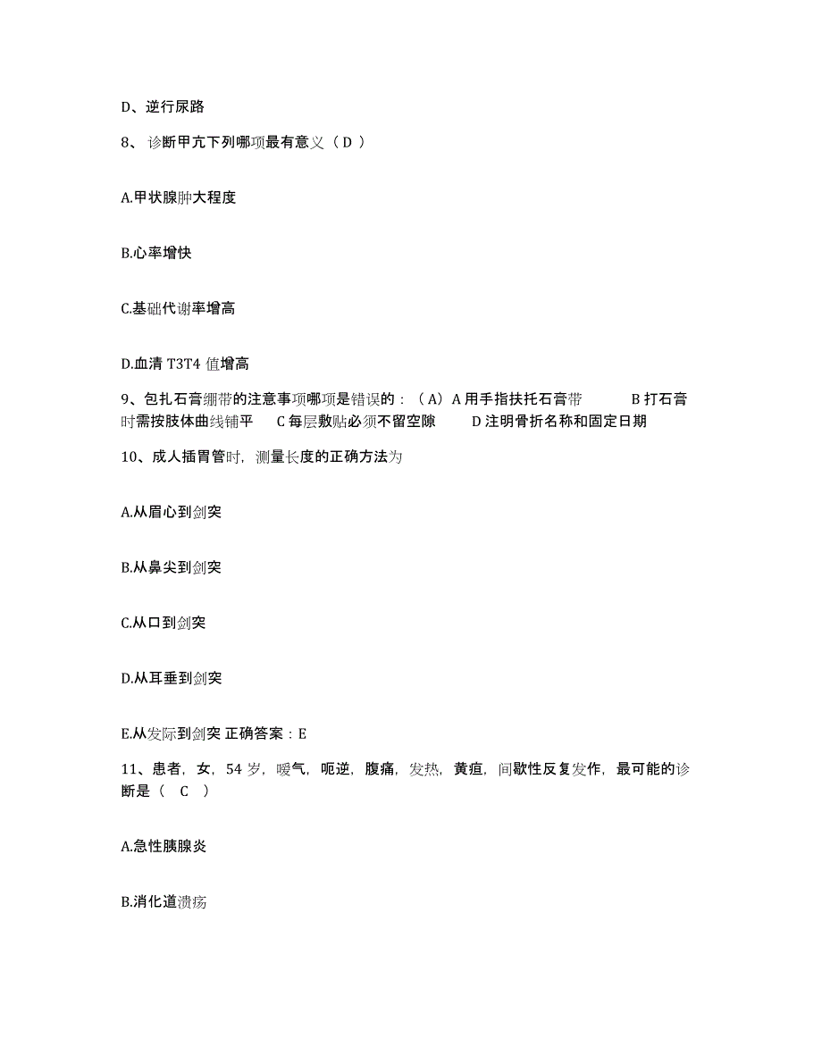 备考2025山东省淄博市博山白塔医院护士招聘题库及答案_第3页