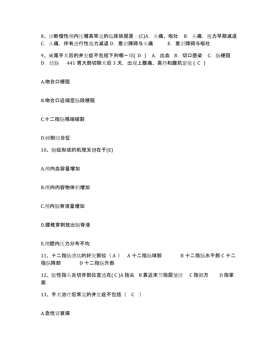 备考2025广东省惠阳市核工业大亚湾医院护士招聘试题及答案_第3页