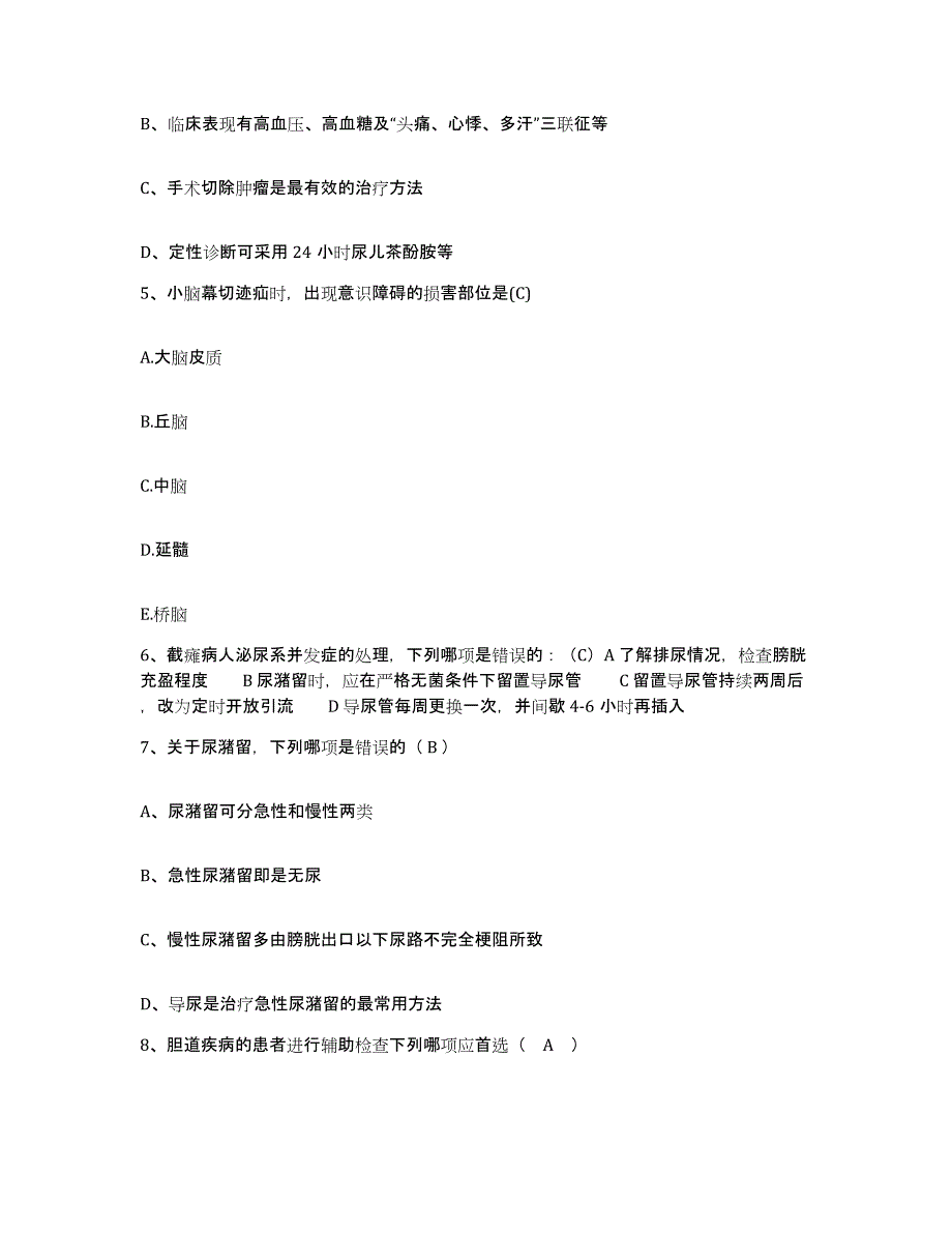 备考2025广东省珠海市中山大学附属第五医院护士招聘考前自测题及答案_第2页