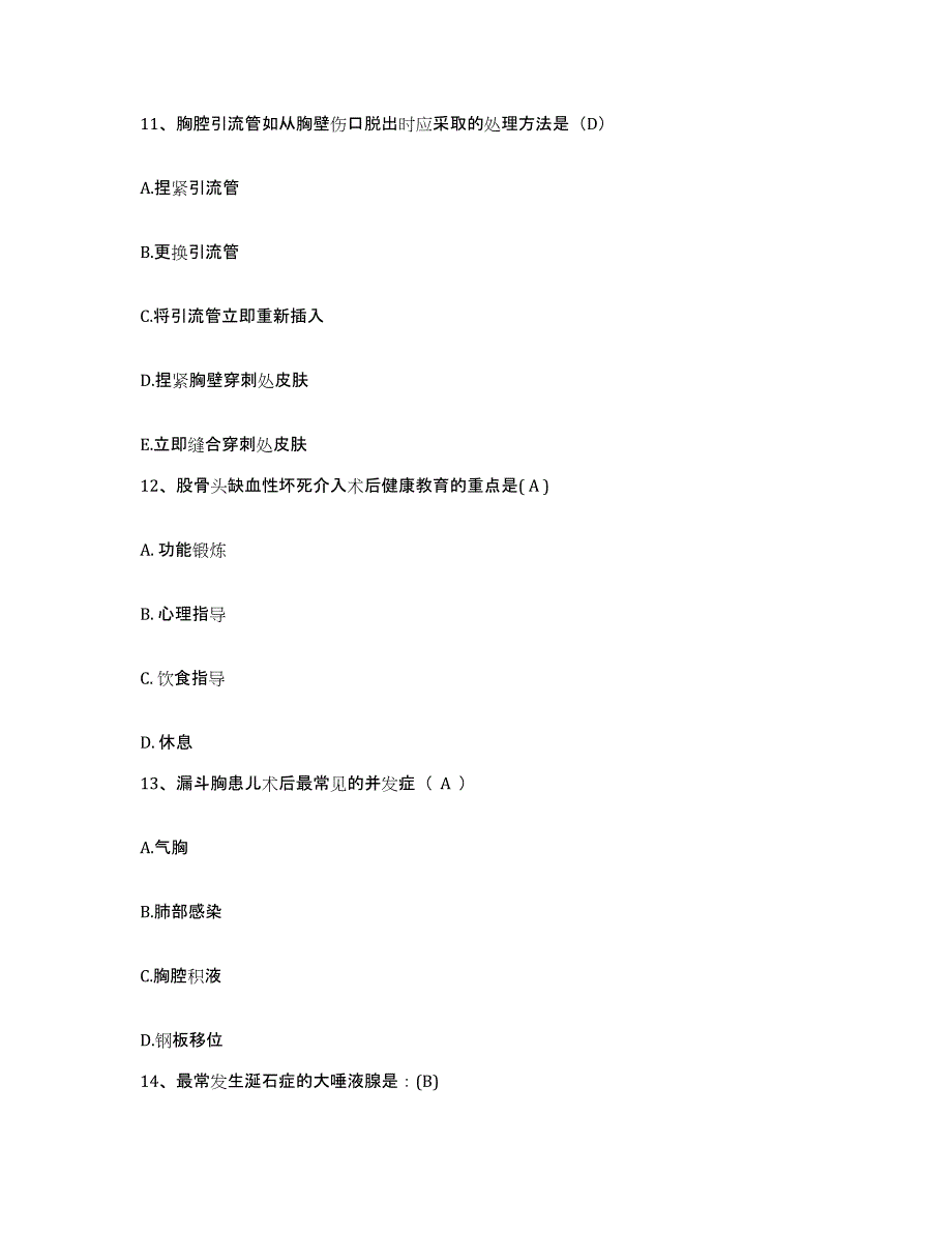 备考2025山西省残疾人康复中心护士招聘题库检测试卷B卷附答案_第4页