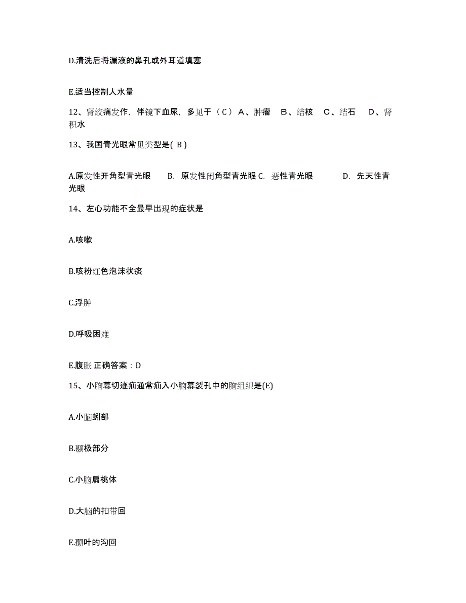 备考2025山东省平度市第六人民医院护士招聘能力测试试卷B卷附答案_第4页