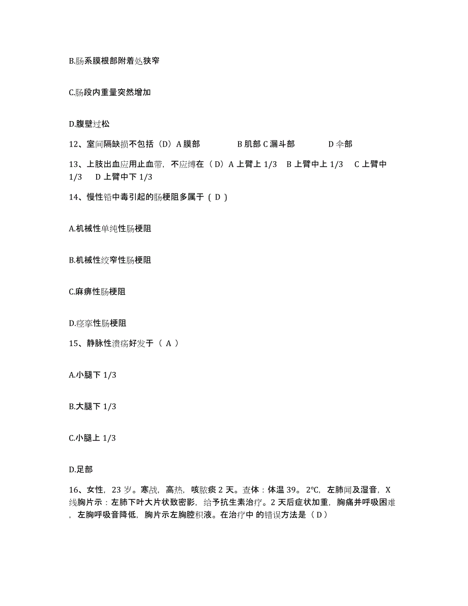 备考2025广西柳州市箭盘山医院护士招聘题库综合试卷B卷附答案_第4页