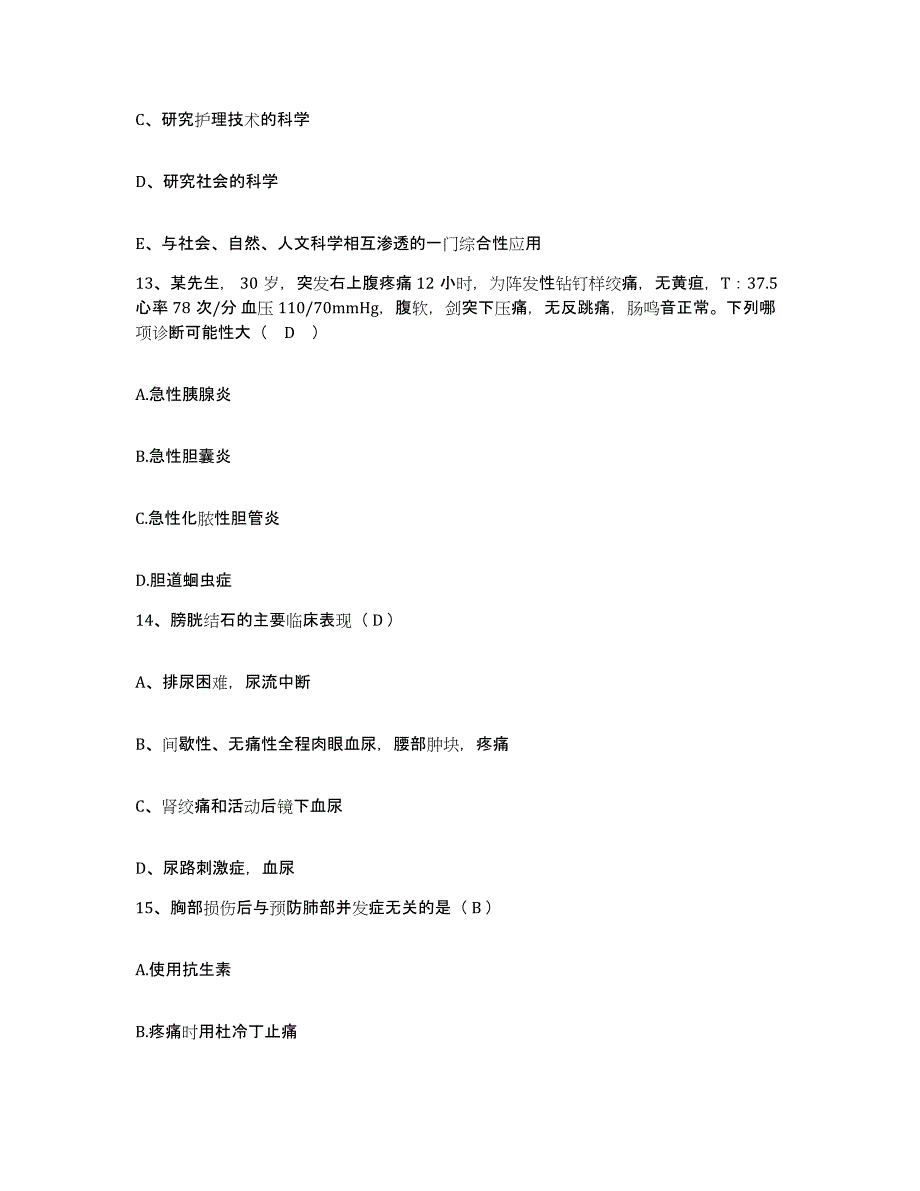 备考2025山东省日照市铁道十四局一处职工医院护士招聘模考预测题库(夺冠系列)_第4页