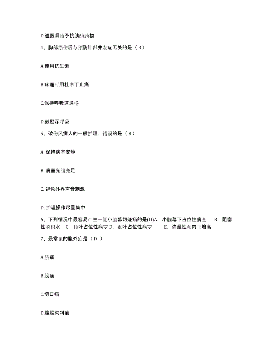 备考2025山东省莒县中医院护士招聘题库附答案（典型题）_第2页