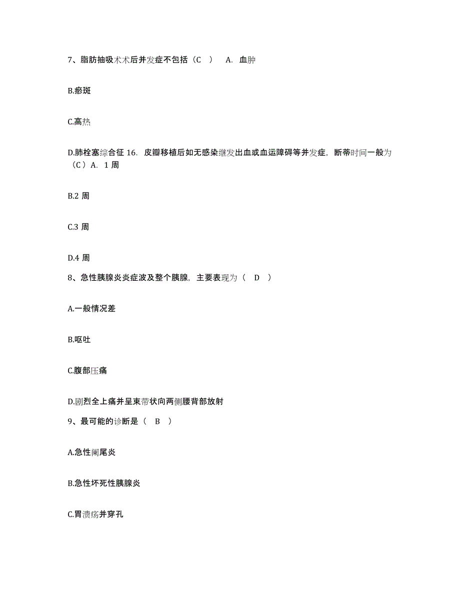 备考2025广东省珠海市人民医院暨南大学医学院第三附属医院护士招聘通关考试题库带答案解析_第3页