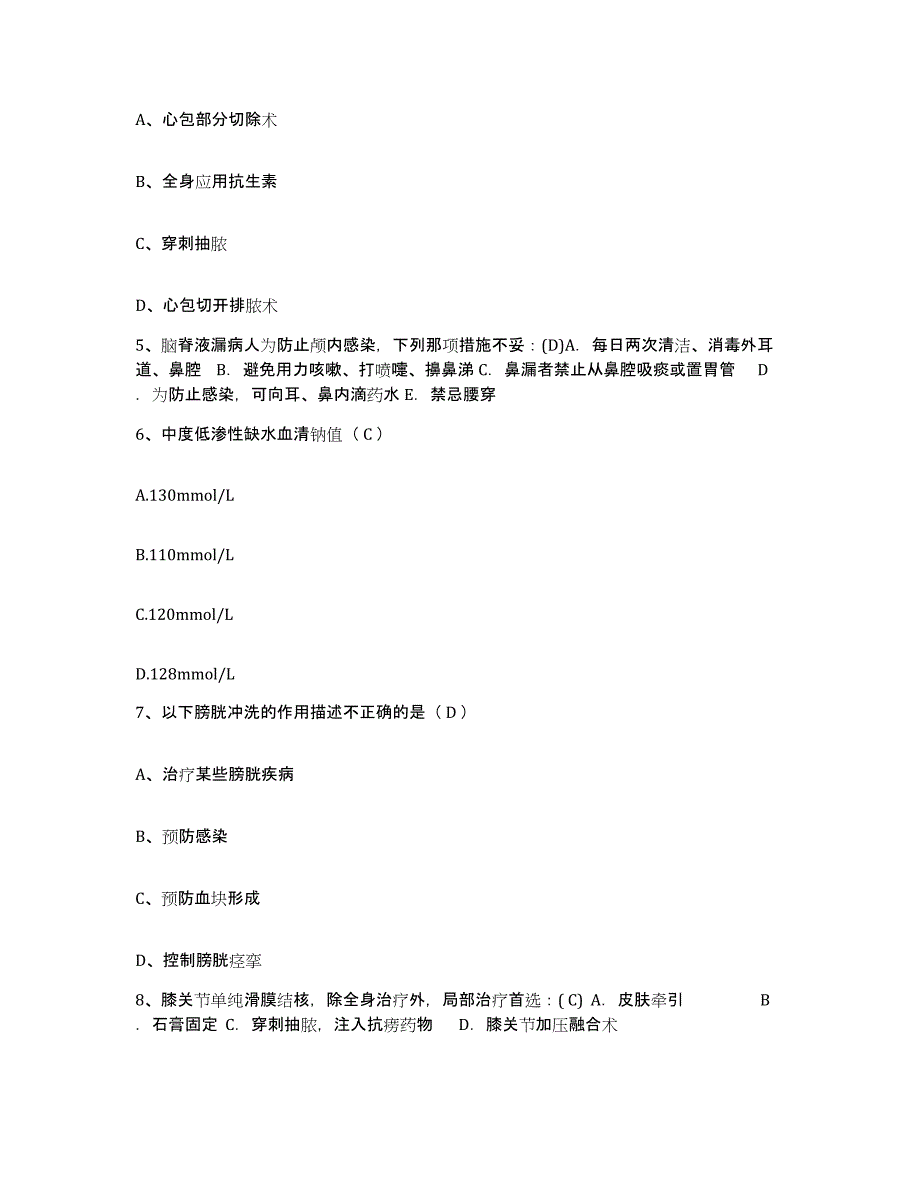 备考2025江苏省吴县市第四人民医院护士招聘押题练习试卷B卷附答案_第2页