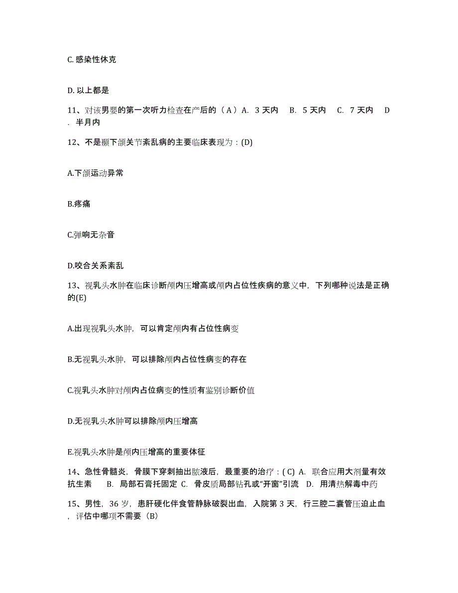 备考2025山东省临沭县人民医院护士招聘题库检测试卷B卷附答案_第4页