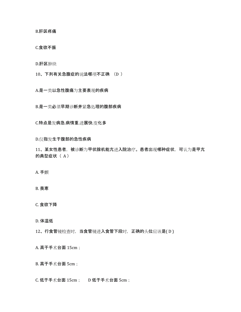 备考2025山东省兖州县兖州市口腔医院护士招聘模考预测题库(夺冠系列)_第3页