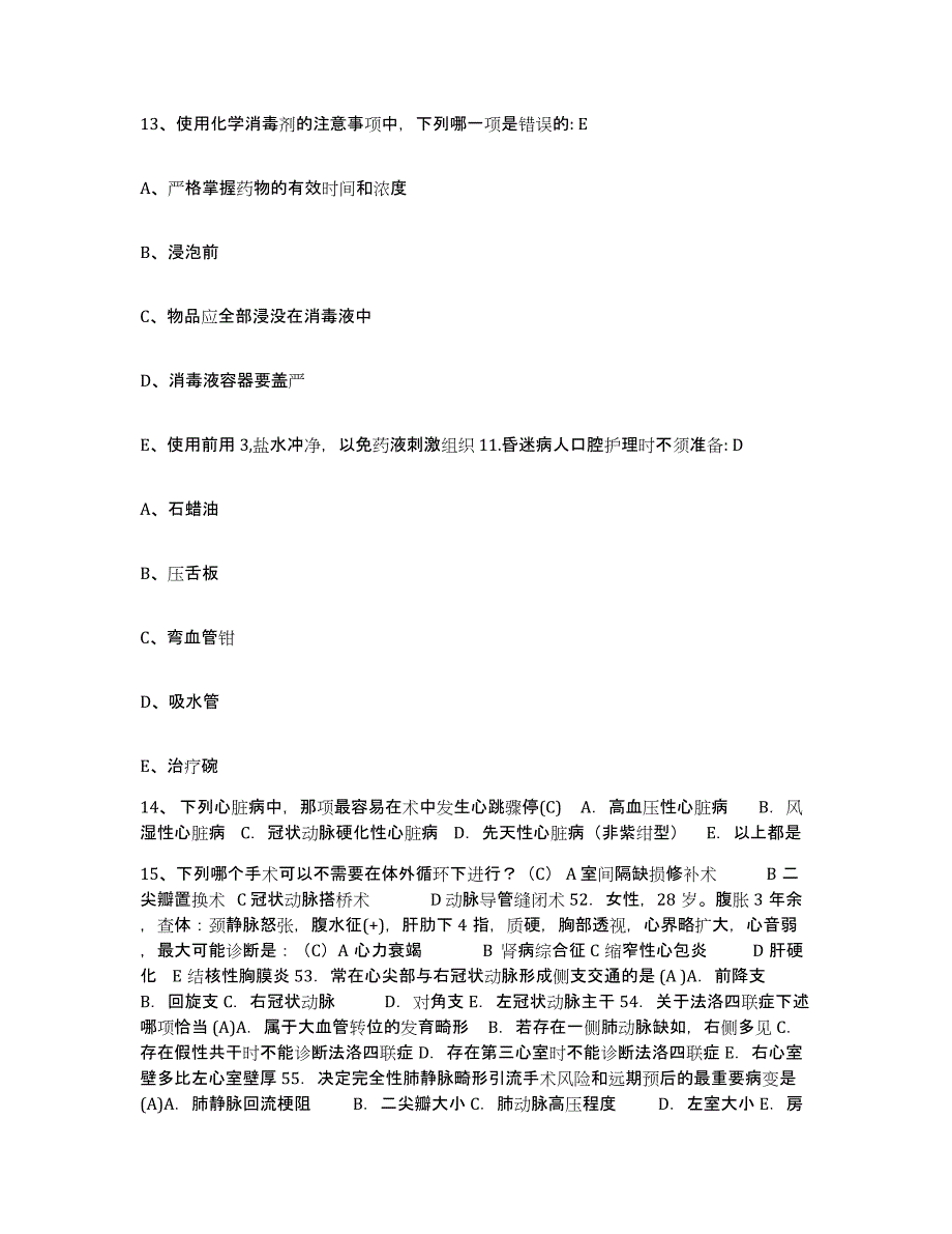 备考2025山东省兖州县兖州市口腔医院护士招聘模考预测题库(夺冠系列)_第4页