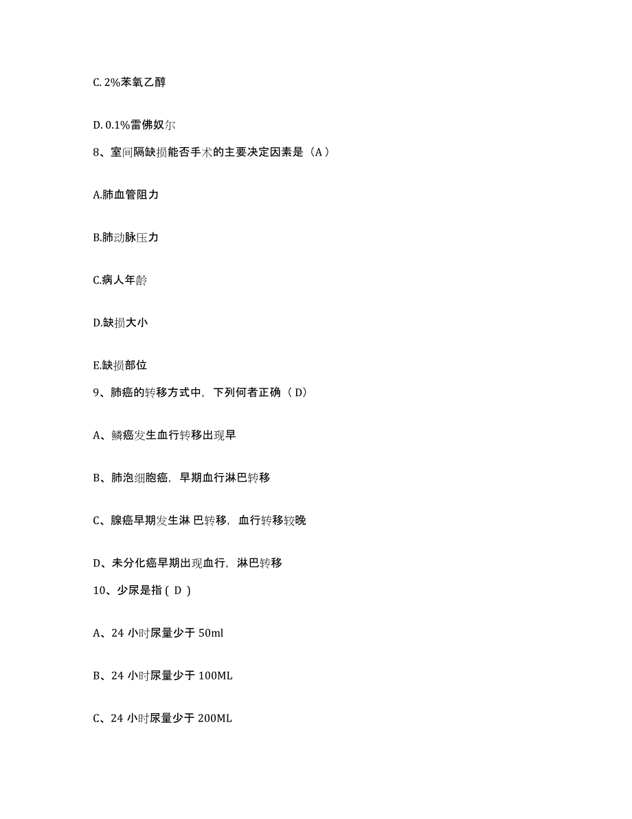 备考2025广西天等县民族医院护士招聘测试卷(含答案)_第3页