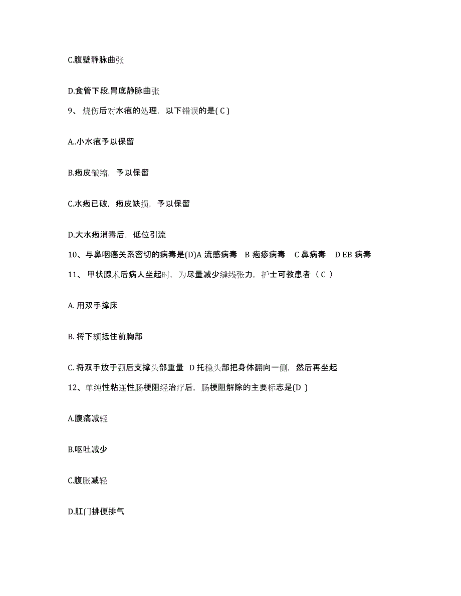 备考2025山东省曹县正骨医院护士招聘自测模拟预测题库_第3页