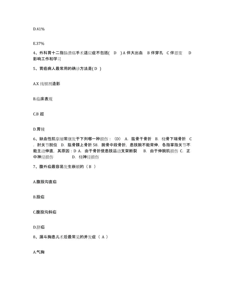 备考2025山西省保德县人民医院护士招聘能力检测试卷B卷附答案_第2页