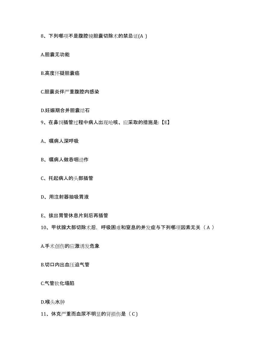 备考2025广东省蕉岭县人民医院护士招聘自测提分题库加答案_第3页