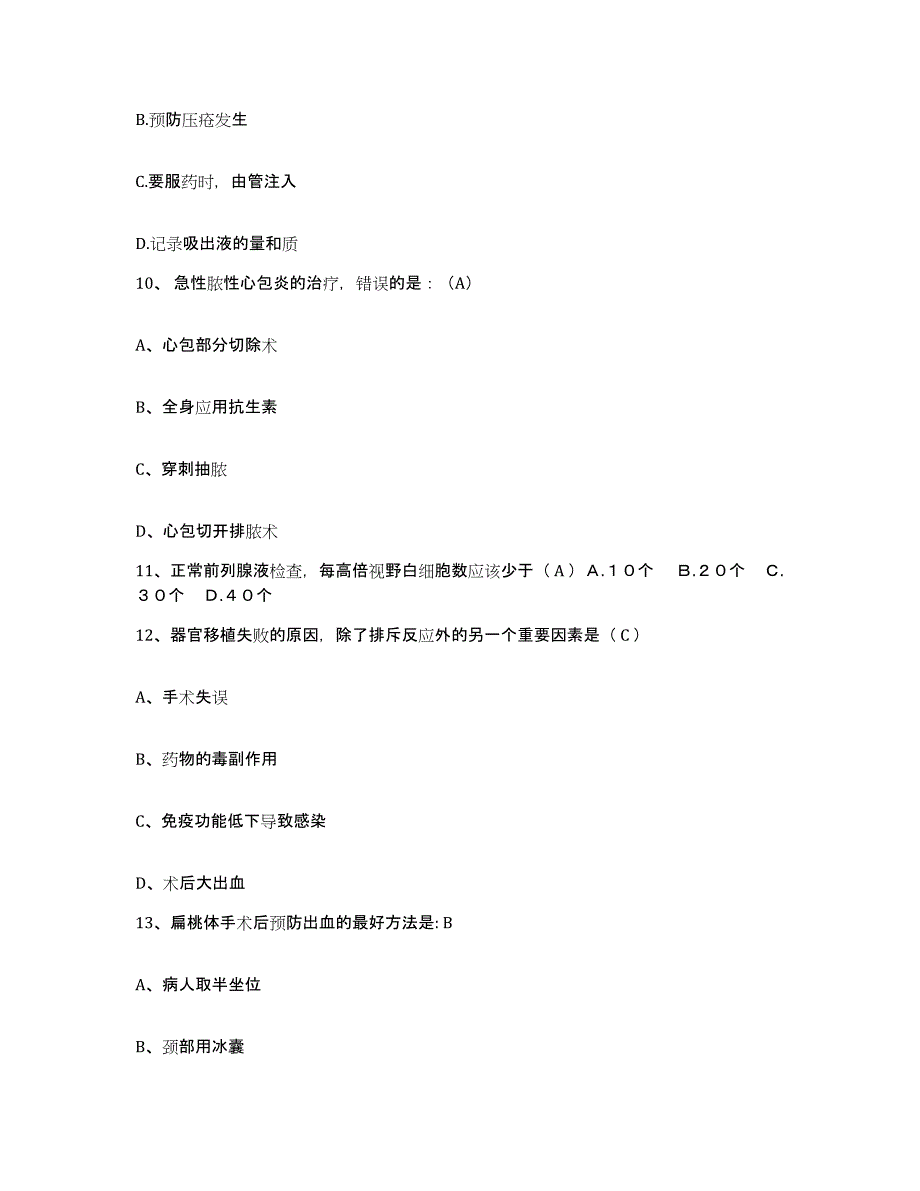 备考2025山东省兖州县兖州煤矿机械厂职工医院护士招聘提升训练试卷A卷附答案_第3页