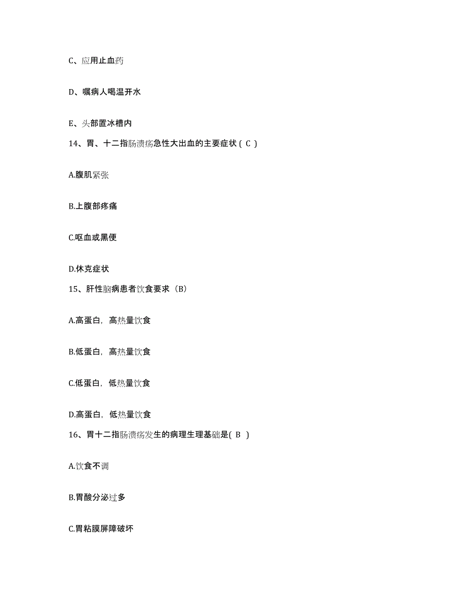 备考2025山东省兖州县兖州煤矿机械厂职工医院护士招聘提升训练试卷A卷附答案_第4页