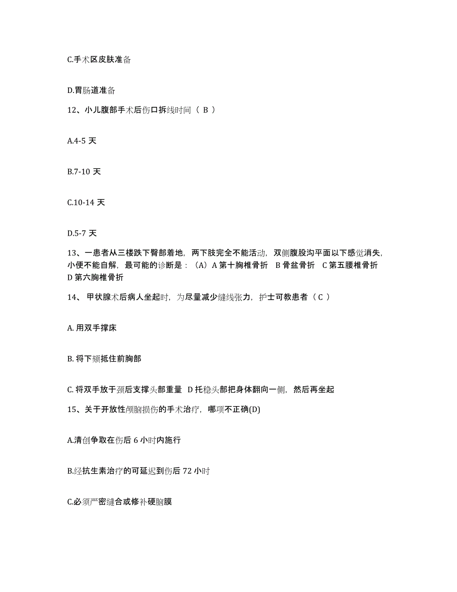 备考2025山东省龙口市人民医院护士招聘典型题汇编及答案_第4页