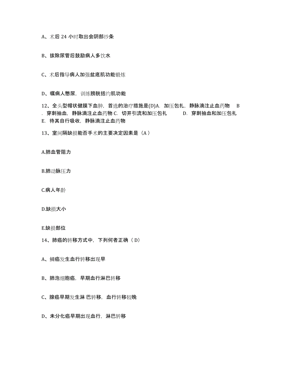 备考2025广东省湛江市霞湖医院护士招聘自我检测试卷A卷附答案_第4页