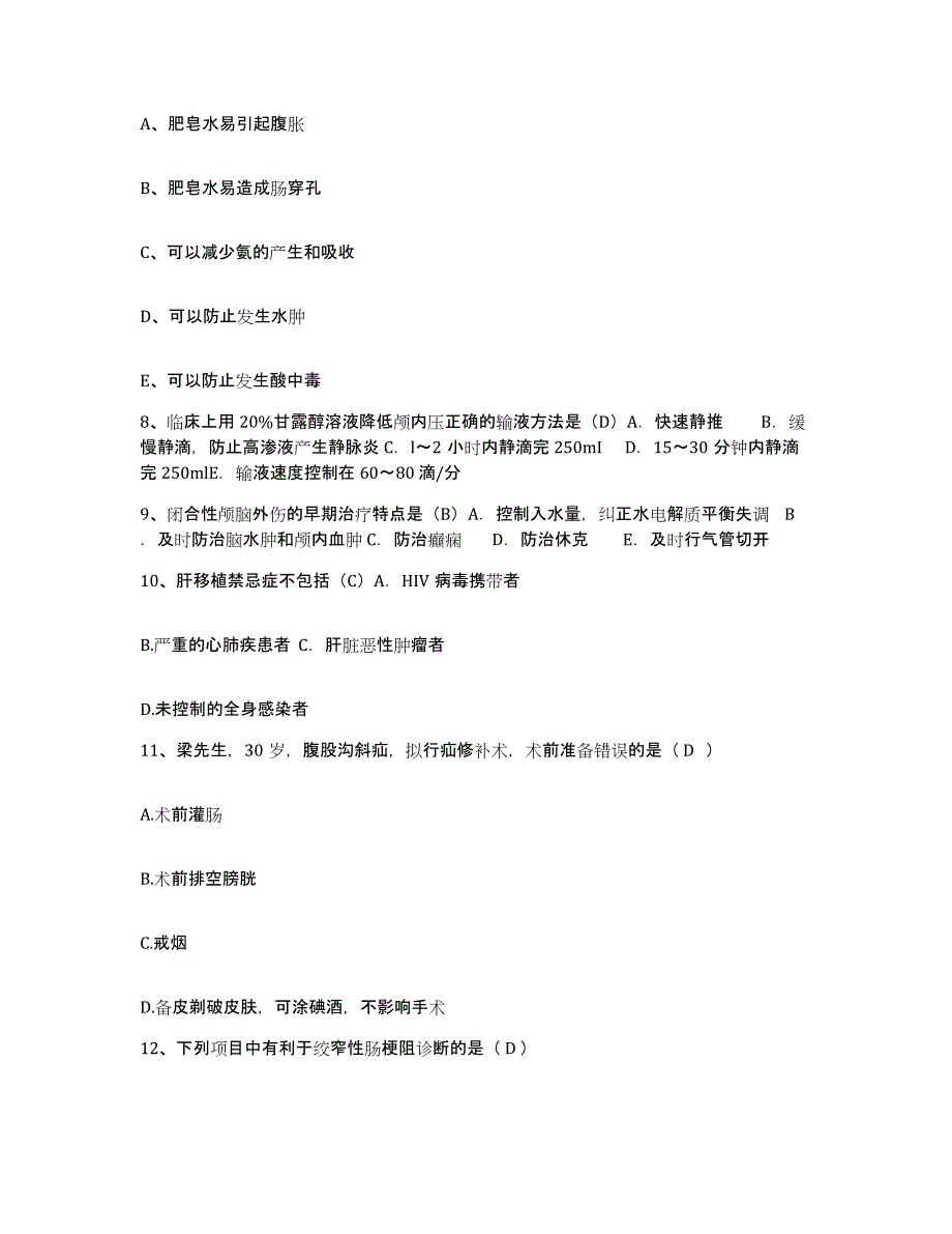 备考2025广西灌阳县中医院护士招聘通关提分题库(考点梳理)_第3页