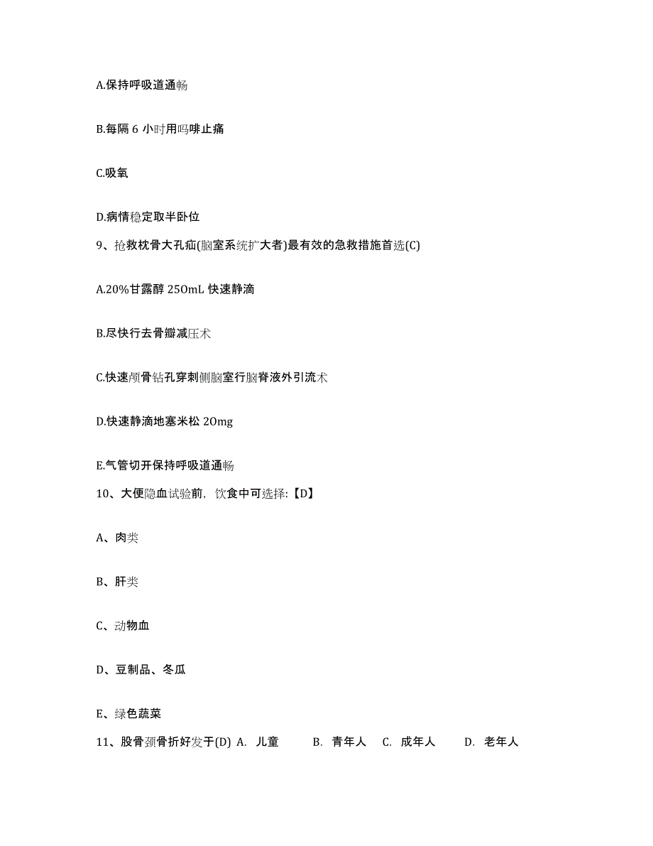 备考2025山东省莱芜市新汶矿业集团有限责任公司莱芜医院护士招聘模考预测题库(夺冠系列)_第3页