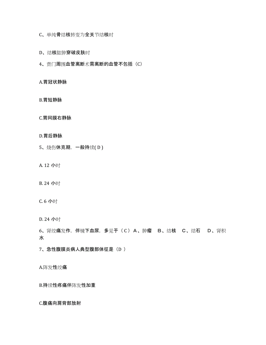 备考2025广西防城港市防城区第一人民医院护士招聘考试题库_第2页