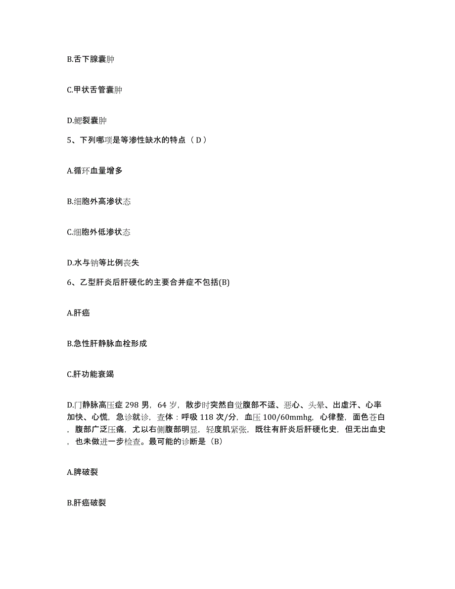 备考2025山东省无棣县人民医院护士招聘模拟预测参考题库及答案_第2页