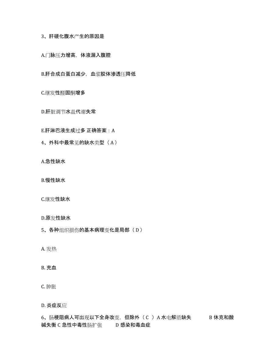 备考2025山东省费县第三人民医院护士招聘模拟考核试卷含答案_第2页