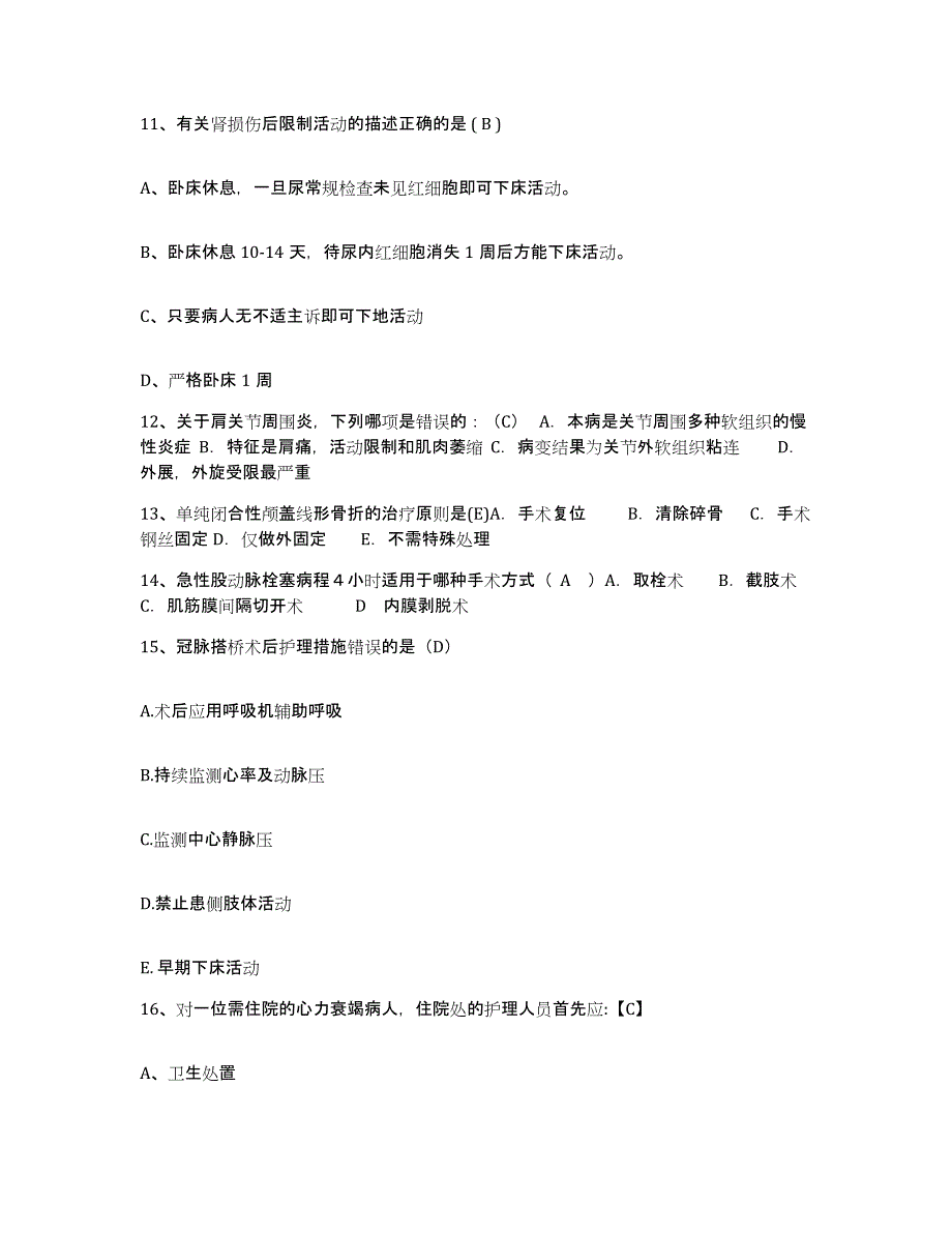 备考2025山东省费县第三人民医院护士招聘模拟考核试卷含答案_第4页