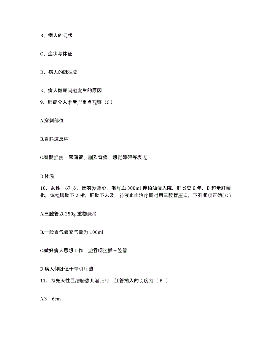 备考2025广东省海丰县梅陇人民医院护士招聘典型题汇编及答案_第3页