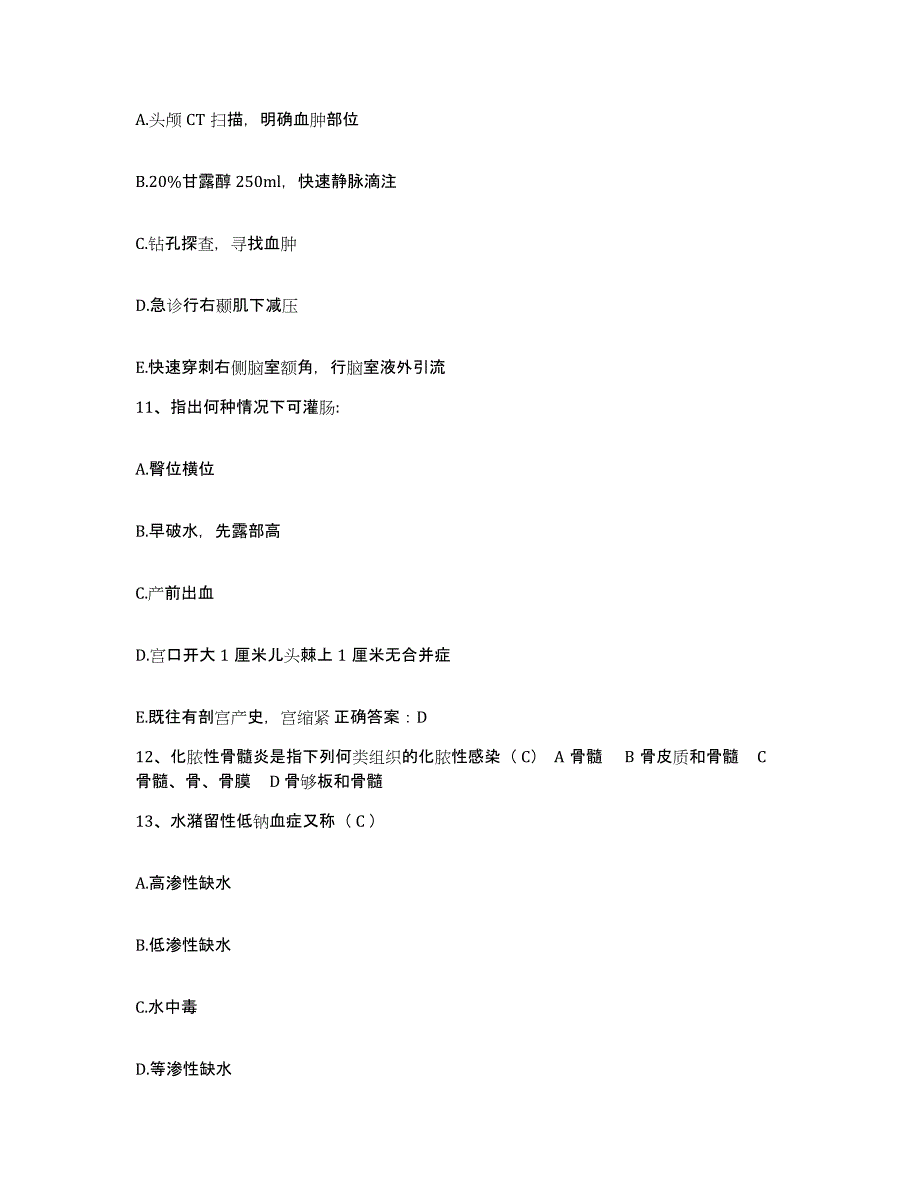 备考2025山东省诸城市精神卫生中心护士招聘测试卷(含答案)_第4页