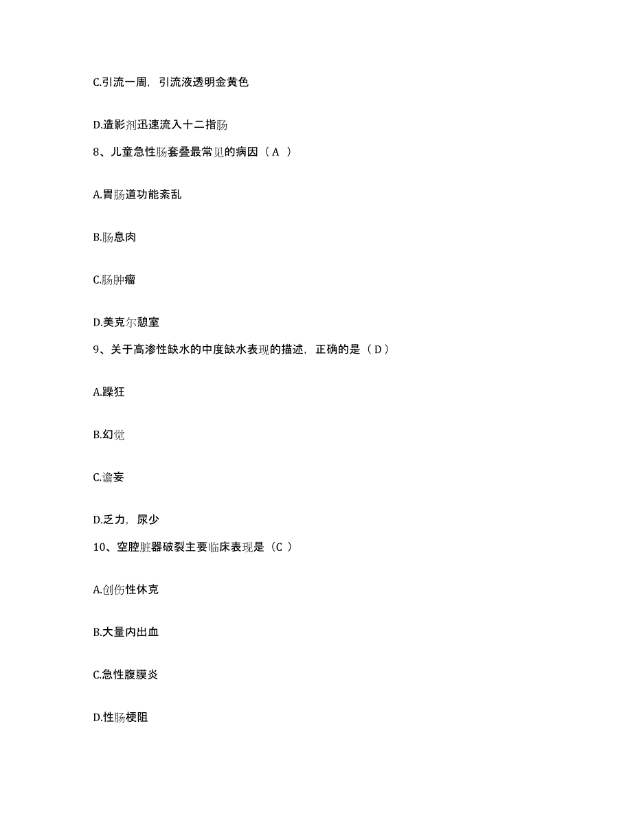 备考2025山东省蒙阴县人民医院护士招聘提升训练试卷A卷附答案_第3页