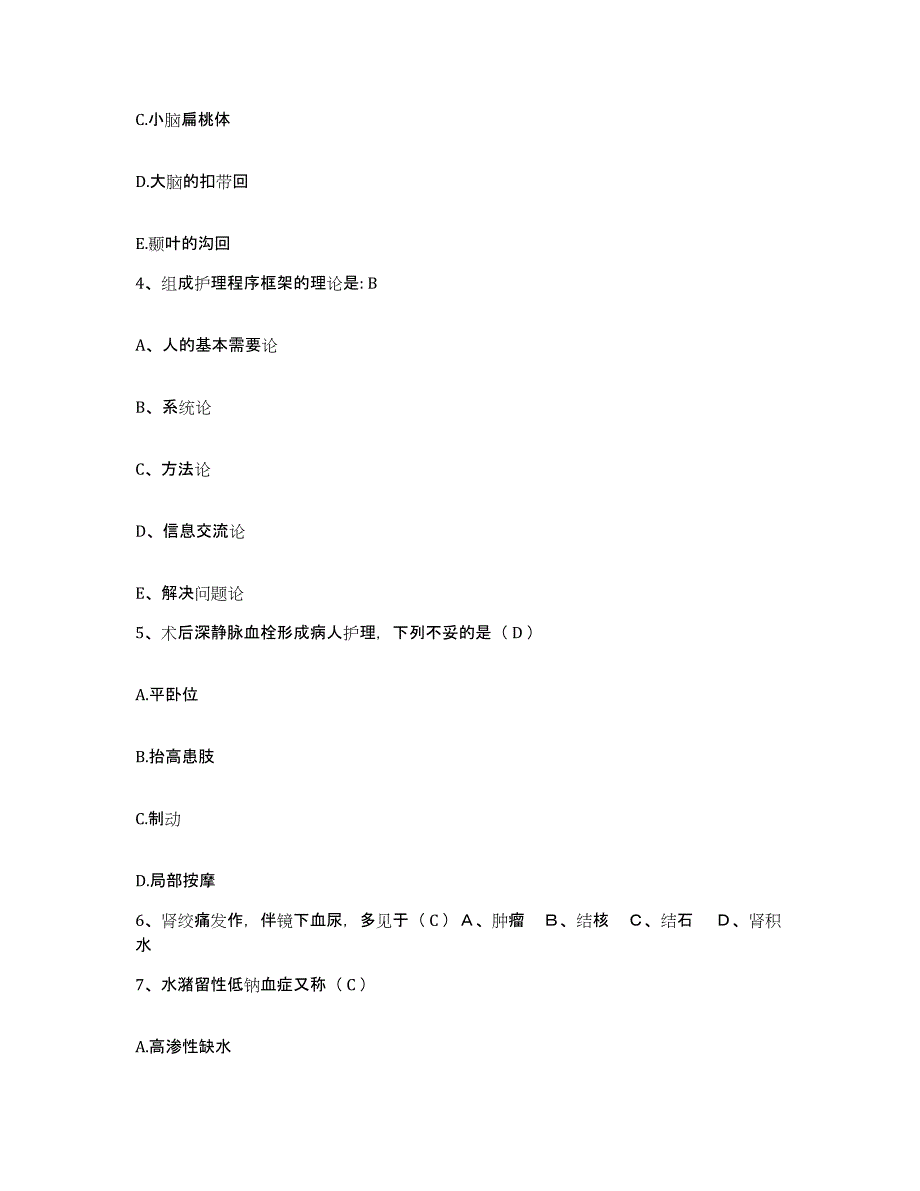 备考2025广东省清远市红十字中心医院护士招聘通关提分题库及完整答案_第2页