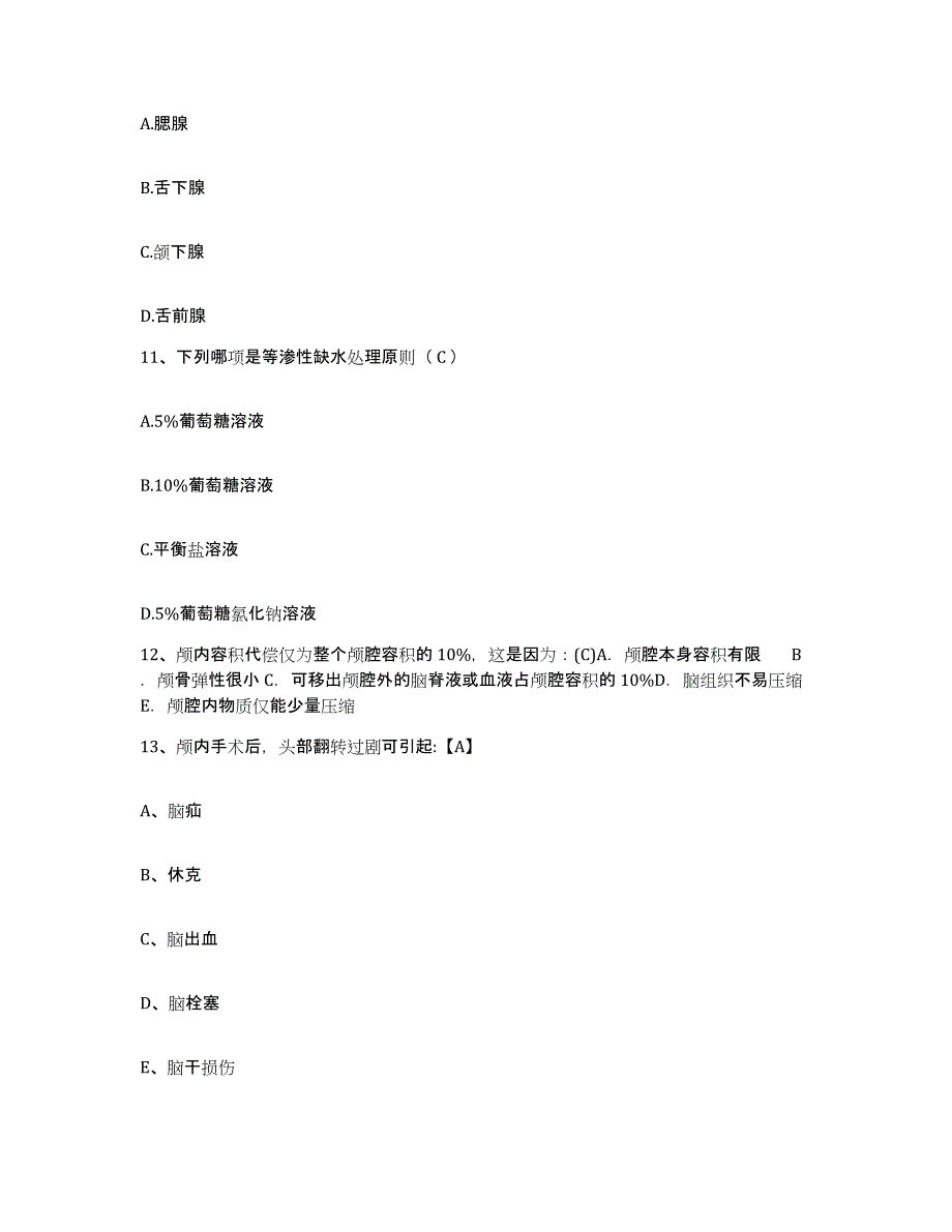 备考2025山东省青岛市肛肠医院青岛市市北区医院护士招聘考前练习题及答案_第3页