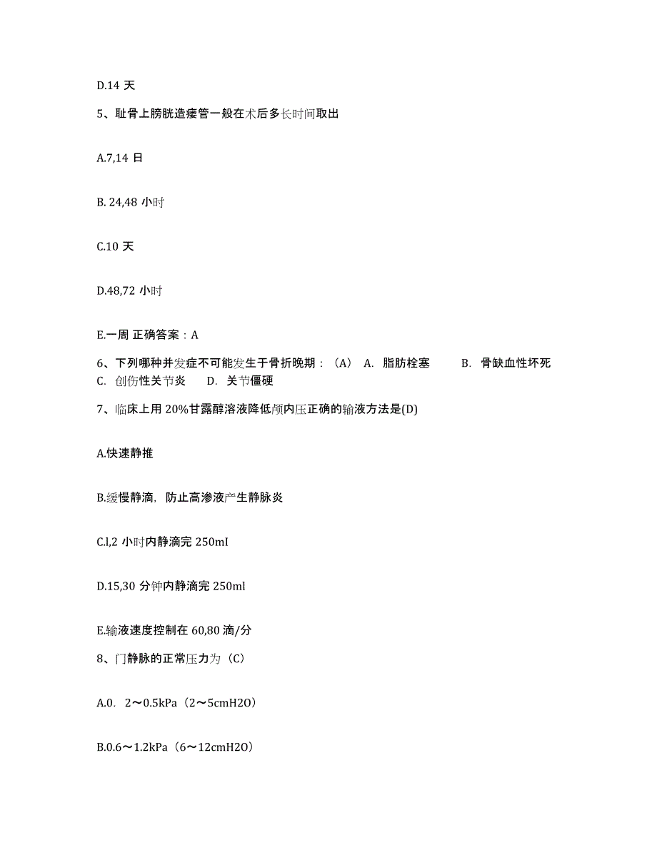 备考2025广东省潮阳市人民医院护士招聘自测提分题库加答案_第2页