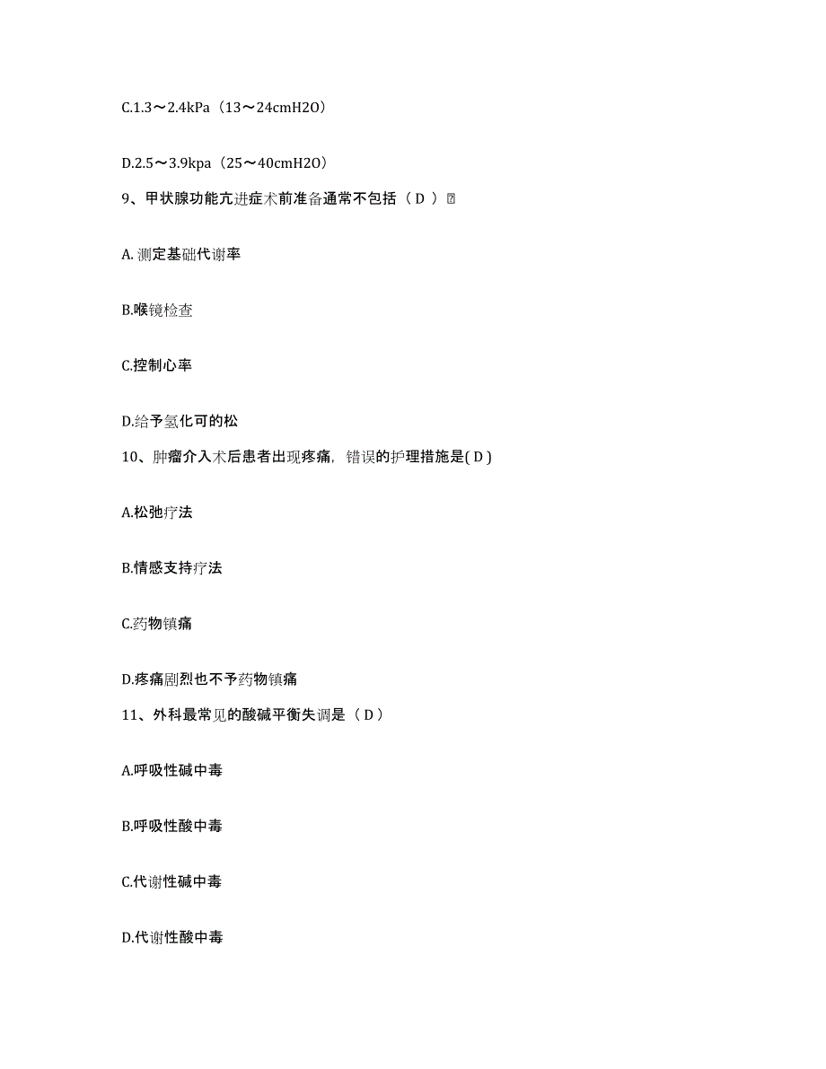 备考2025广东省潮阳市人民医院护士招聘自测提分题库加答案_第3页