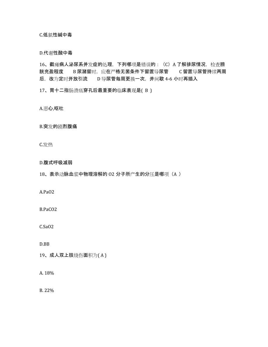 备考2025广东省潮阳市人民医院护士招聘自测提分题库加答案_第5页