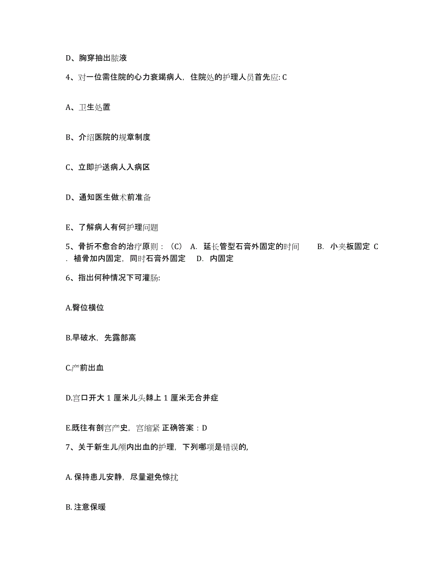 备考2025广东省韶关市第一人民医院护士招聘自我检测试卷B卷附答案_第2页