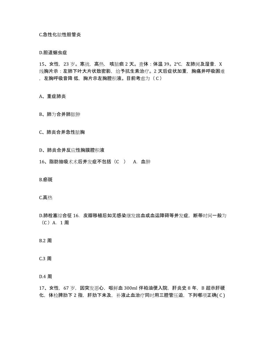 备考2025江苏省吴江市盛泽医院护士招聘通关题库(附答案)_第5页