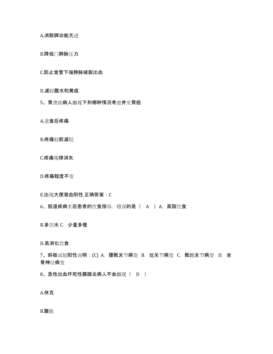 备考2025广东省广州市海珠区中医院护士招聘每日一练试卷B卷含答案_第2页