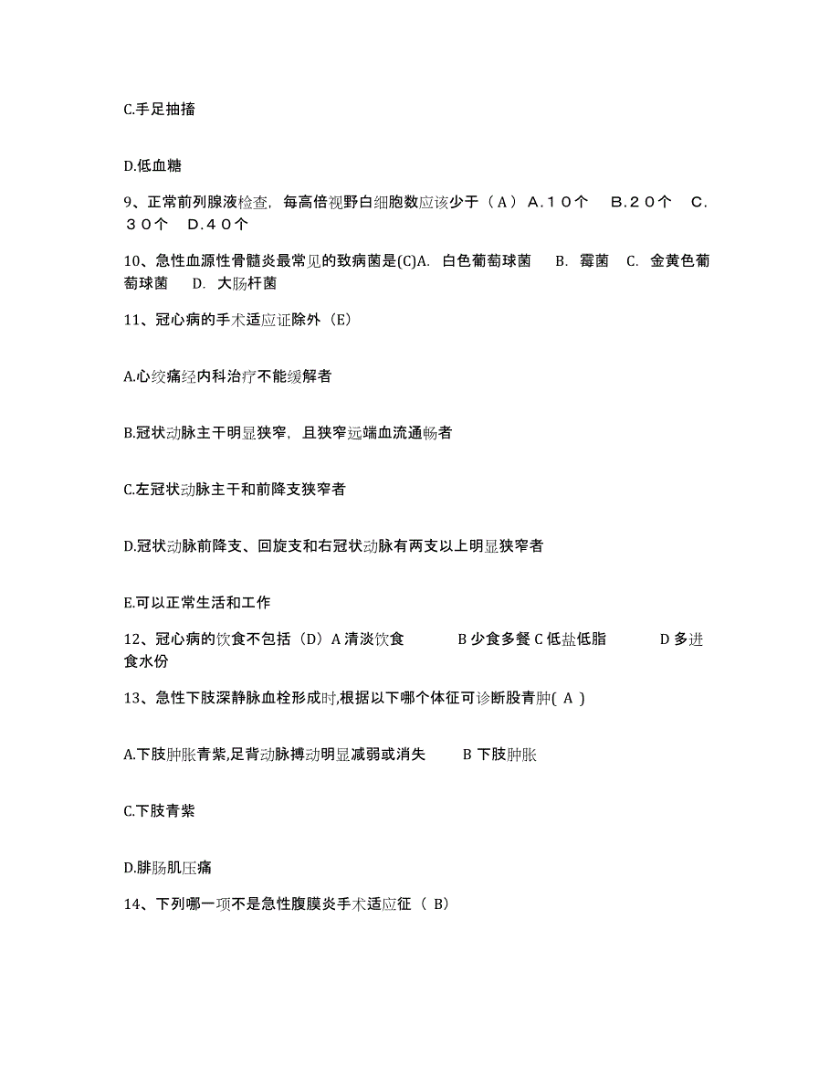 备考2025广东省广州市海珠区中医院护士招聘每日一练试卷B卷含答案_第3页