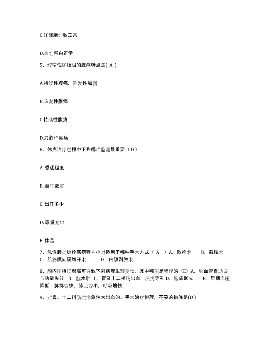 备考2025山东省梁山县中医院护士招聘题库与答案_第2页