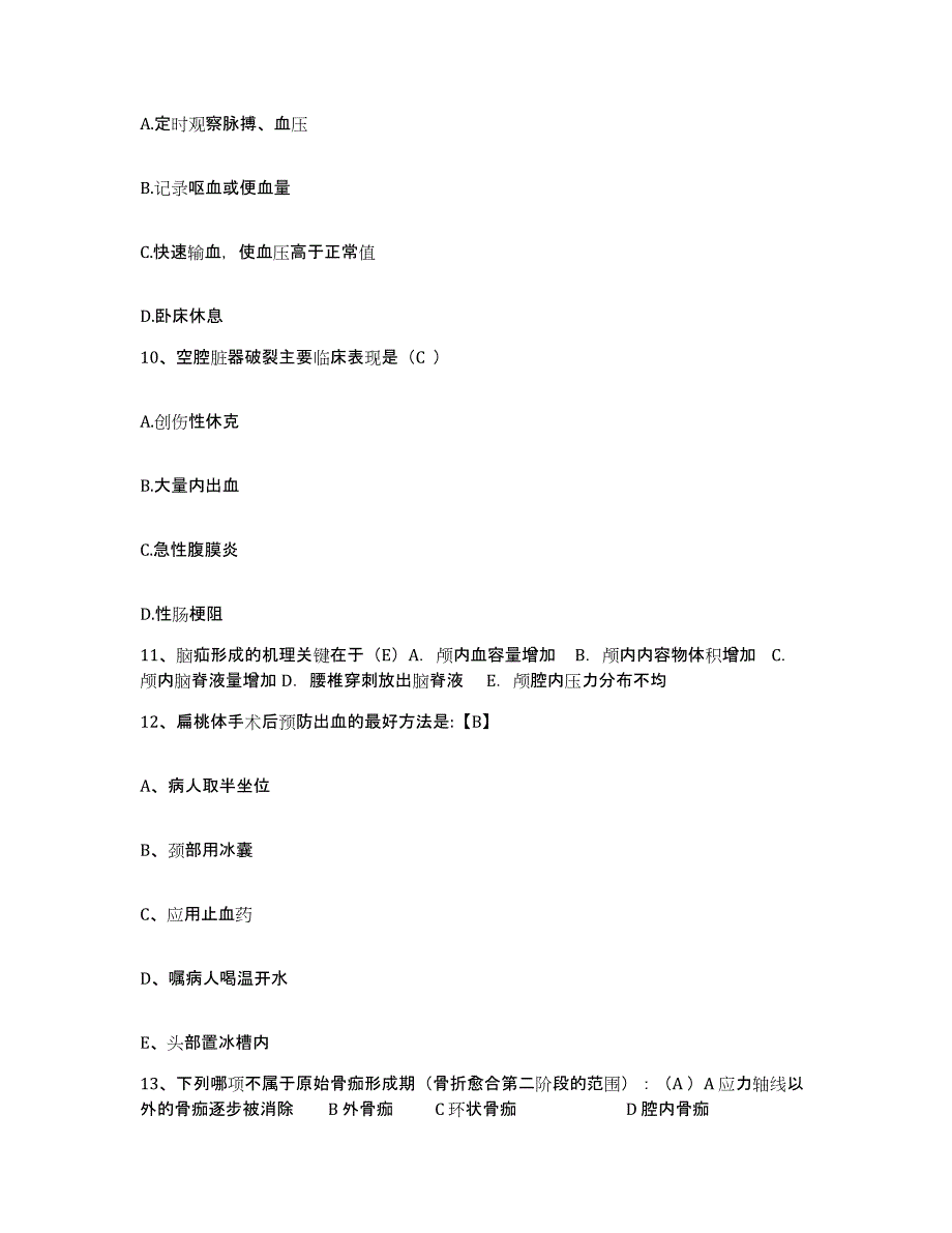 备考2025山东省梁山县中医院护士招聘题库与答案_第3页