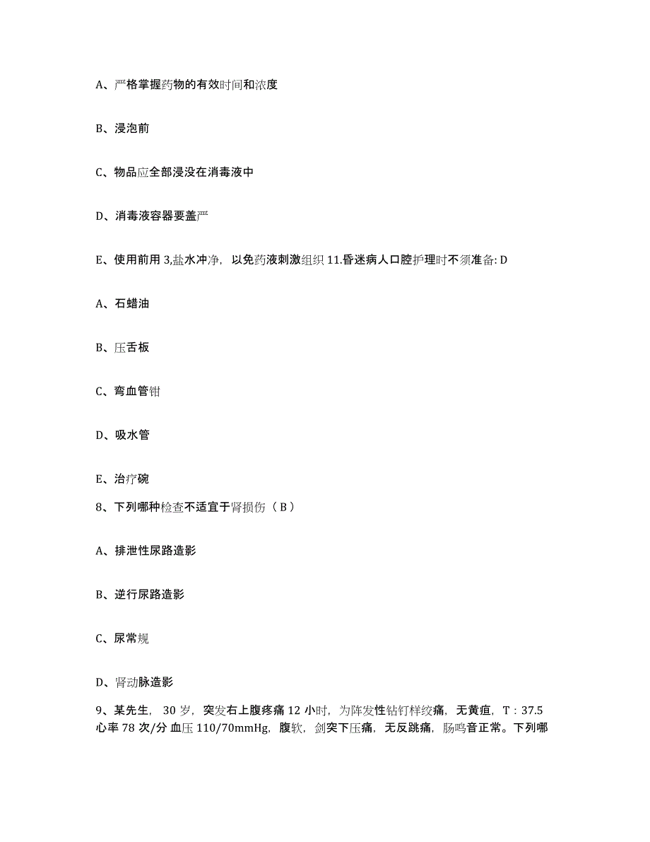 备考2025江苏省徐州市彭城中医院护士招聘自我提分评估(附答案)_第3页