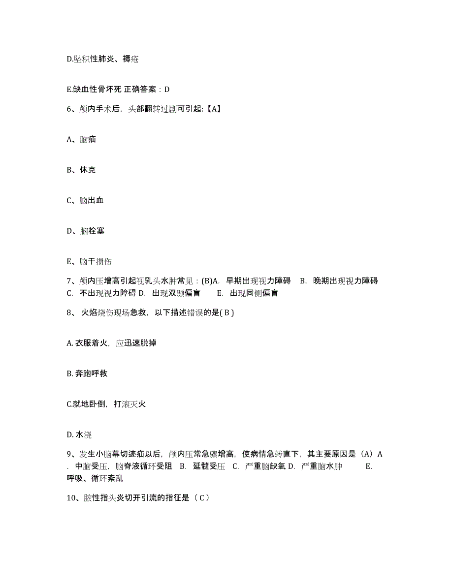 备考2025甘肃省兰州市第二人民医院护士招聘综合检测试卷B卷含答案_第2页