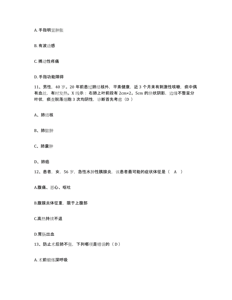 备考2025甘肃省兰州市第二人民医院护士招聘综合检测试卷B卷含答案_第3页