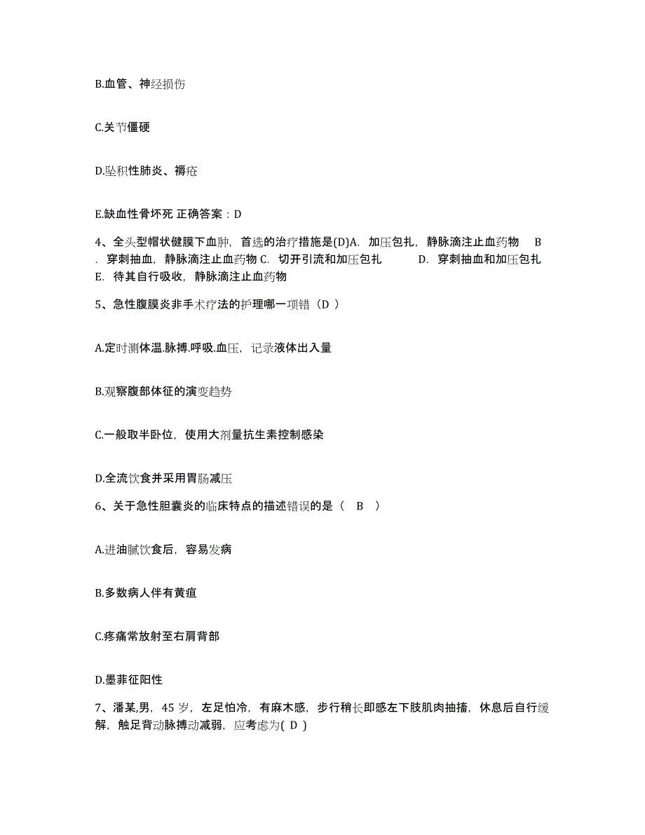 备考2025山东省临沂市临沂铁路医院护士招聘综合练习试卷B卷附答案_第2页